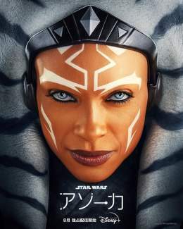 #スターウォーズ 最新作 『#アソーカ』ポスター解禁  「クローン・ウォーズ」、「反乱者たち」 そして『#マンダロリアン』の デイヴ・フィローニ製作総指揮。  ジェダイがほぼ消えた暗黒の時代に、 迫り来る暗い闇とは―。  #ディズニープラス で 2023年8月 独占配信開始！