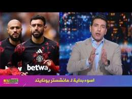 انفعال ابو تريكة بعد هزيمة مانشستر يونايتد 0 - 2 هال سيتي في الدوري الانجليزي