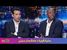 اول تعليق من ابو تريكة و حاتم الطرابلسي عن فوز مانشستر سيتي2-0 بورنموث