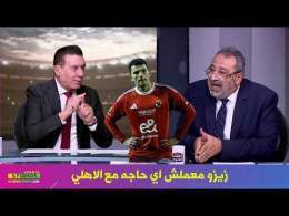 مجدي عبد الغني يفتح النار علي زيزو و اسباب عدم مشاركة امام عاشور في مباراة الاهلي وسموحة