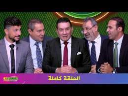 يامساء الأنوار | فوز الأهلي علي سموحة | التحكيم المصري | الموسم الجديد | الحلقة كاملة