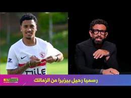 ابراهيم فايق يفجر مفاجاه علي الهواء برحيل بيزيرا من الزمالك رسميا