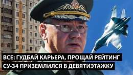 Su-34 landed right on the nine-story building.Supposedly, the Su-34 is so advanced that it can destroy any enemy fighter in a dogfight. Now it turned out that an ordinary crow flying into the air intake finished him. @ Deceived Russian English subtit