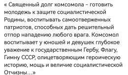 Сегодня, день рождения, Комсомола, ВЛКСМ. Один абзац из Устава.