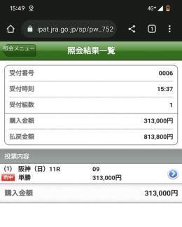 阪神ジュベナイルフィリーズ  リバティアイランド単勝  50万勝ち
