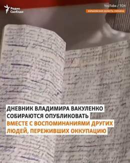 В Харькове простились с украинским писателем Владимиром Вакуленко, который был убит во время российской оккупации Изюма  За день до своего похищения Вакуленко закопал в саду дневник со словами: "Все будет Украина, я верю в победу!"