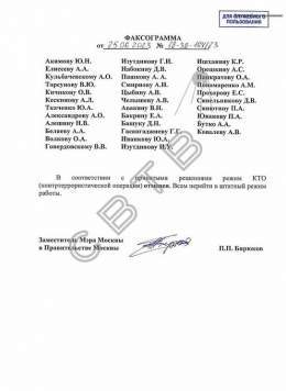 В Москве отменен режим КТО  Режим контртеррористической операции был введён в Москве, Подмосковье и Воронежской области 24 июня. Его целью власти назвали пресечение &laquo;возможных терактов&raquo;, но фактически власти отреагировали таким образом на