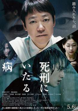 『死刑にいたる病』今日から公開だ。これは結構本気で怖い映画でしたよ。