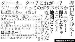 エルデンリング一周年直前！ よく言ってた発言まとめです #エルデンリング