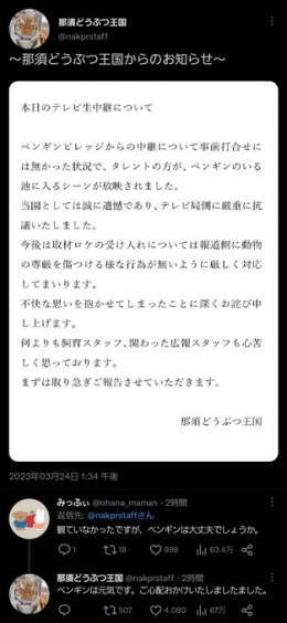日テレ「スッキリ」さん、動物園にて生中継ロケ &darr; レポーターを務めるオードリー・春日さん、スタジオのMC加藤浩次さんの「足元気を付けろよ！絶対だぞ！絶対気を付けろよ！」というフリに応えてペンギンの池に何度も足を滑らせる &darr; 「動物の尊厳を傷つける行為」として動物園側がガチギレ(今ここ)