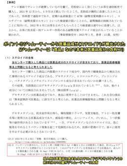 【注意喚起】花粉症に効くと話題の激マズ漢方茶『ジャムーティー』について、消費生活センターより「医療成分(ステロイド)が検出された」との発表がありました。  滝沢も愛飲しておりTwitterで複数回オススメしてきました。誠に申し訳ございません&hellip;  \u25a0消費生活センター通達