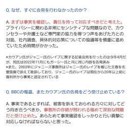【ついに&hellip;】ジャニーズ事務所・藤島ジュリー景子社長、ジャニー氏による未成年ジュニアのレイプを公式に謝罪  \u25a0『レイプ隠蔽の共犯者』であるマスコミの質疑応答には記者会見ではなく&ldquo;書面&rdquo;で対応(画像2～4枚目)&hellip;