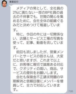 各メディアでビッグモーターの保険金不正請求が報じられ、兼重宏行社長が自身の報酬を一年間返上することを発表しましたが、今朝の社内LINEでは「不正は一部の社員がやっただけ」とどこか他人事っぽいです！