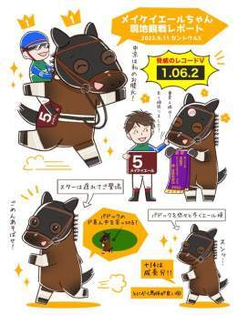 改めてメイケイエールちゃんセントウルSレコードVおめでとうございます 現地観戦出来たこと一生の宝物です