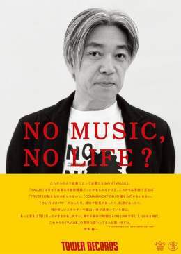 本日、#坂本龍一 さんの来月のライブ配信(収録されたもの)のニュースありましたが、NO MUSIC, NO LIFE.の現在の意見広告の形になるきっかけは、2006年のタワレコのフリーマガジンbouncewの特別号用の対談でした。それを編集して制作されたのが、今のMNNL広告の原型です。本日はそちらを改めてご紹介。