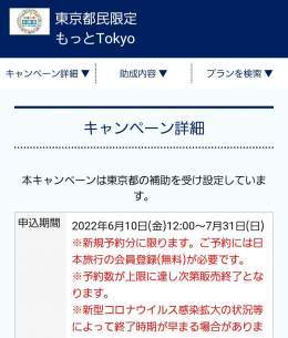＼＼ もっとTokyo #都民割 ／／ 日本旅行でキャンペーン開始！   \ud83c\udf9f\ufe0f1人5000円OFF  \ud83d\uddfc都内在住者  すぐに無くなるのでお早めに！日本旅行からキャンペーン参加\u21c0\u21c0