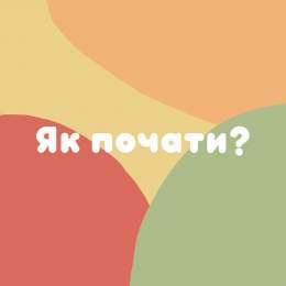 З чого почати, щоб заробляти?⠀У першу чергу почни з себе, мені потрібна людина, яка зможе думати по-новому.⠀Індустріальний вік у минулому &mdash; зараз не потрібно працювати на державу щоб заробляти. Я хочу, щоб це зрозумів кожен.⠀Подумай, чи знайдет