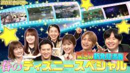 フジテレビ「潜在能力テスト」 ディズニーSP！中間淳太が大興奮！尾上松也＆櫻坂参戦  #TVer #潜在能力テスト #若林正恭 #小室瑛莉子 @senzai_8