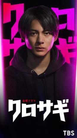 10月スタート #平野紫耀 さん主演『#クロサギ』 #TVer では放送を記念し、2006年に放送された『クロサギ』を期間限定無料配信中！  \u25bcこちらからチェック   #黒島結菜 #KingandPrince @kurosagi2022tbs