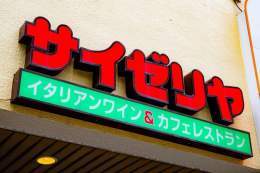 【サイゼリヤ】粉チーズ無料提供を終了へ