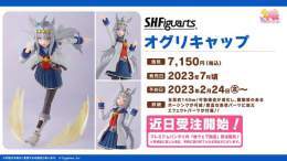 【フィギュア情報！】 BANDAI SPIRITSから発売予定の「S.H.Figuarts オグリキャップ」が、2月24日(金) 16:00から「魂ウェブ商店」にて受注受付開始！ スキル発動演出をイメージした、エフェクトパーツも付属！  詳細はこちら！   #ウマ娘 #t_shf