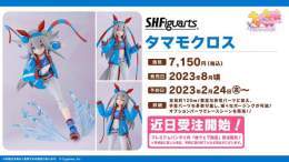 【フィギュア情報！】 BANDAI SPIRITSから発売予定の「S.H.Figuarts タマモクロス」が、2月24日(金) 16:00から「魂ウェブ商店」にて受注受付開始！ 豊富な表情パーツに加え手首パーツも付属し、様々なポージングが可能！  詳細はこちら！   #ウマ娘 #t_shf