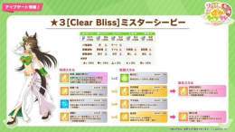 【2/24ガチャ更新情報】 2/24のガチャ更新で登場する新ウマ娘は\u26053ミスターシービー！  #ウマ娘 #ぱかライブTV