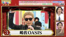 嶋佐oasisが3位入賞で嬉しそうな木曜チーム #ゴールデンラヴィット
