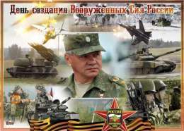 7 мая 1992г.День Создания Вооруженных Сил России! Воины наши-самые лучшие Самые смелые самые сильные Неустрашимые духом могучие Несокрушимые непобедимые В Праздник желаем удачи любви И повышенья по службе желаем Счастья достатка всем членам семьи И з