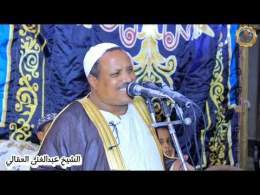 احتفال ال عبيد بالمولد النبوي الشريف قرية البغدادى الاقصر#الشيخ_عبدالغنى_العقالى