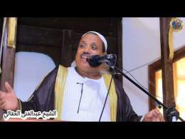 بما سبقتنا الي الجنه يا بلال #الشيخ_عبدالغنى_العقالى