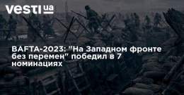BAFTA-2023: "На Западном фронте без перемен" победил в 7 номинациях