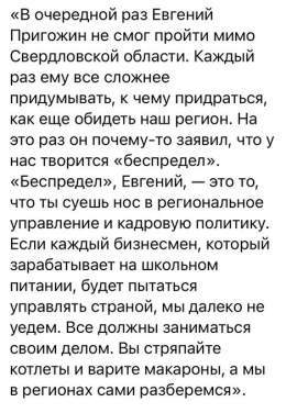 Свердловский жаба-губернатор Куйвашев пишет уголовнику Пригожину