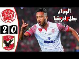 ملخص مباراة النهائي \ud83d\udd25 الوداد البيضاوي والأهلي المصري 2-0 \ud83d\udd25 دوري أبطال افريقيا \ud83d\udd25Wydad Wac Vs Ahly 2-0