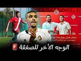 سفيان هتلي ودادي\ud83d\udea8هل هو فعلاً ما يحتاجه الوداد؟ نقاط قوة ونقاط ضعف تكشف الحقيقة؟