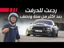 رجعت للدرفت !!  بعد اكثر من سنة و نصف