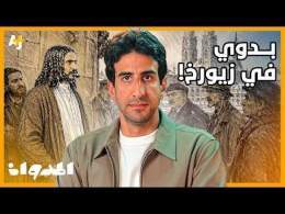 المدوان | ما قصة راعي الإبل السعودي الذي أثار فضول سكان زيورخ؟