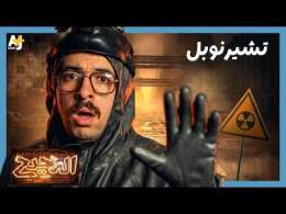 الدحيح | تشيرنوبل.. ما لم يخبرك به المسلسل