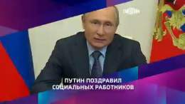 Президент поздравил с Днём социального работника и рассказал о важности &laquo;любви, милосердия и поддержки нуждающихся&raquo;. Тем временем в РФ с 2014г падают доходы россиян (на 13,5%), 17,8 млн за чертой бедности, 26% детей в нищете, у 65% нет сб