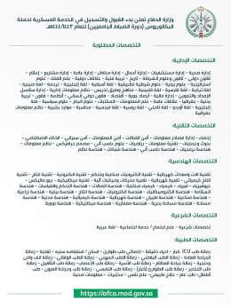 \ud83d\udfe2 بدأ التقديم الآن في #وزارة_الدفاع:  تعلن وزارة الدفاع عن بدء التقديم للإلتحاق بالخدمة العسكرية (#الضباط_الجامعيين) لحملة البكالوريوس في مختلف التخصصات (الإدارية، التقنية، الهندسية، الاجتماعية، العلمية، الطبية، الشرعية، اللغات).  التفاصيل