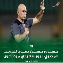 \ud83d\udea8#وجه_مصر|#حسام_حسن يعود لتدريب المصري البورسعيدي مرة أخرى #wagh_msr