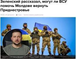 "Украина готова помочь Молдове в случае, если РФ попытается использовать своих "миротворцев" в Приднестровье для агрессии против неё", - Зеленский #Kremlin #Crimea #ATACMS #Ukrainian #Bakhmut #войнасукраиной #Vuhledar #Ramstein #Russian #Mariupol #Ru