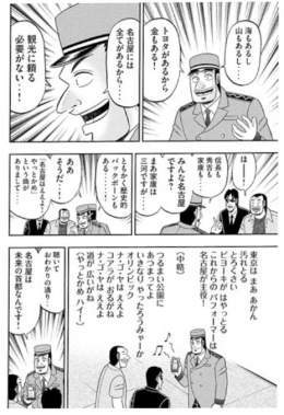 ド級の愛知県民
