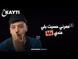 قصة ايوب ستار مع الكآبة و مرض التونية بعد موت جداتو \ud83d\udc94 (الحلقة كاملة)