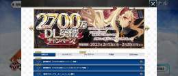 2700万DL記念！？ しかもエレちゃんがバナーにいる って、あれ&hellip;エレちゃんって1900万DL記念の時もバナーにいなかったっけ？ #FGO