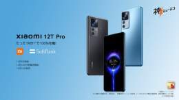 たった19分で100％充電！※1 #神ジューデン スマホ  Xiaomi 12T Pro #SoftBank から本日(12/8)発表！ @SoftBank  (8GB+256GB)  最大3万円相当のPayPayポイントキャンペーンも実施 ※2  抽選で1名様に #Xiaomi12TPro を ※3 \u2460@XiaomiJapanをフォロー \u2781本投稿RT  #ソフトバンク #Xiaomi新製品