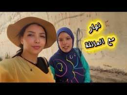 جات ختي عندي لداري بوزنيقة\ud83d\ude0d\ud83c\udfe0