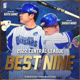 「NPB AWARDS 2022」の受賞選手が発表され、横浜DeNAベイスターズからは #牧秀悟 選手、#佐野恵太 選手がセントラル・リーグ ベストナインに選出されました！  2選手のコメントはこちら   #ベストナイン #Congratulations  #baystars