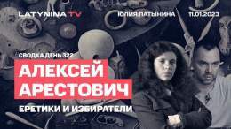 Алексей Арестович: бред Патрушева - это то же, что рассказывают таксисты.