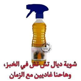 بيدون ديال زيت الزيتون ب  400Dh   الحل:  #لا_لغلاء_الاسعار_في_المغرب